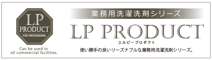 LPproductトップバナー