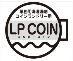 コインランドリー用洗濯洗浄剤 【LPcoin】（自動投入機対応） 業務用