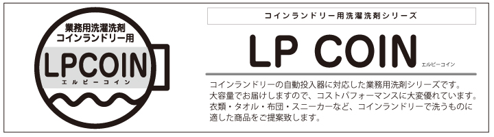 LPCOINバナー