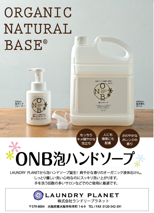 ONBチラシ表